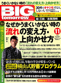 BIG tomorrow 7月号