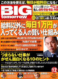 BIG tomorrow 7月号