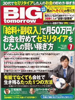 BIG tomorrow 7月号